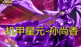 王者皮肤星元爆料最新,星元皮肤全新爆料，华丽变身即将来袭！